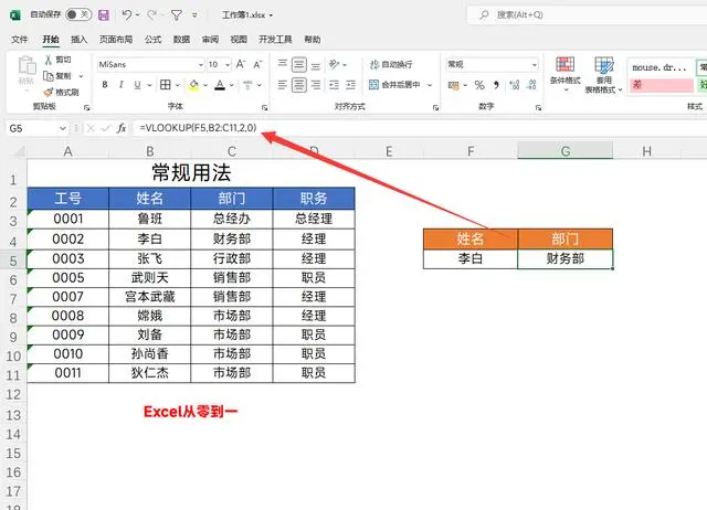 Vlookup最经典的10种用法